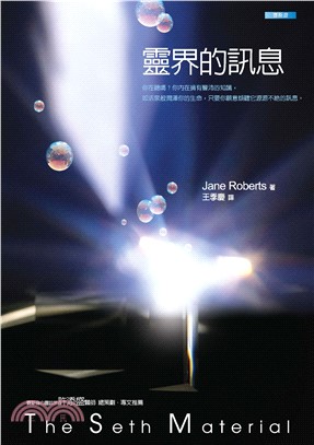 靈界的訊息(電子書)