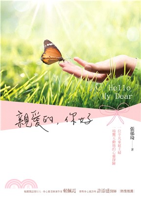 親愛的，你好(電子書)