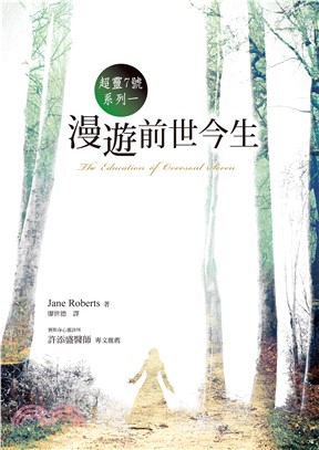 超靈七號系列一：漫遊前世今生(電子書)