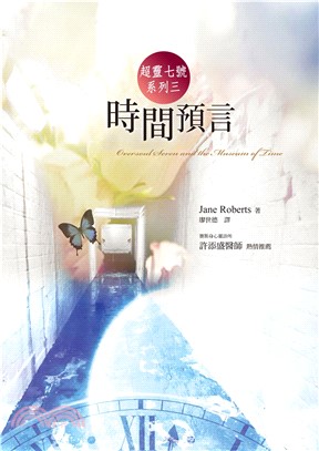 超靈七號系列三：時間預言(電子書)