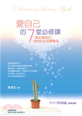 愛自己的7堂必修課(電子書)