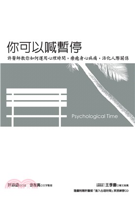 你可以喊暫停(電子書)
