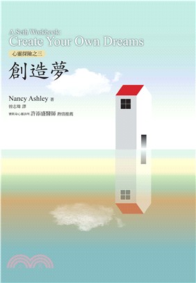 心靈探險之三：創造夢(電子書)