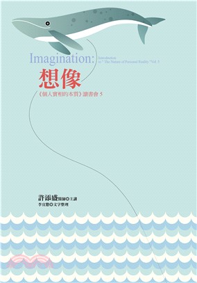 想像：《個人實相的本質》讀書會5(電子書)