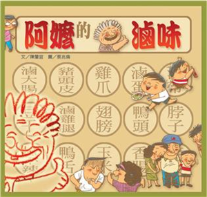 阿嬤的滷味(電子書)