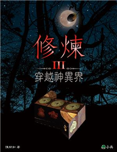 穿越神異界(電子書)