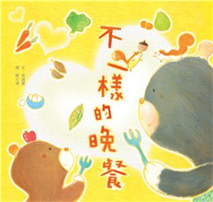 不一樣的晚餐(電子書)