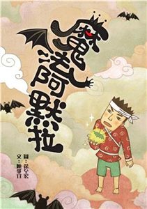 魔法阿默拉(電子書)