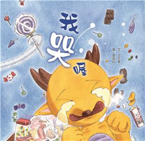 我哭喔(電子書)