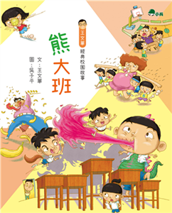 熊大班(電子書)