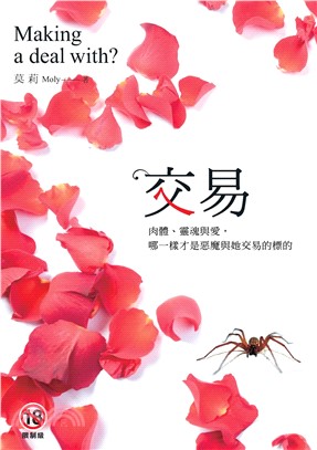 交易(電子書)