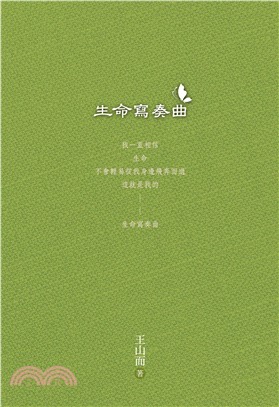 生命寫奏曲(電子書)