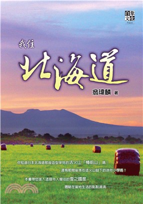 我住北海道(電子書)