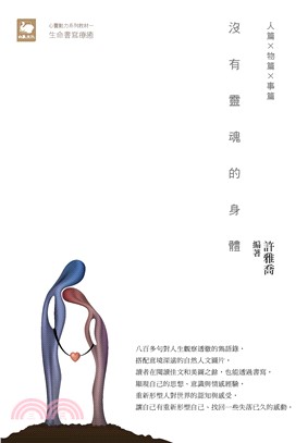 沒有靈魂的身體(電子書)