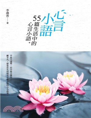 心言小語(電子書)