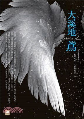 大溪地之鳶(電子書)