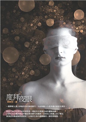 度拜之夜眼(電子書)