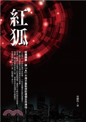 紅狐(電子書)
