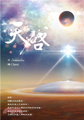 天啟(電子書)