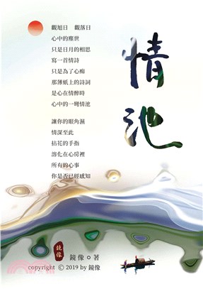 情池(電子書)