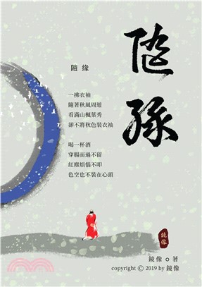 隨緣(電子書)