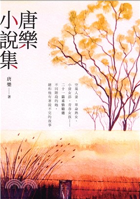 唐樂小說集(電子書)