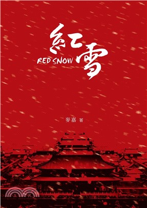 紅雪(電子書)