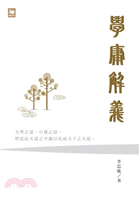學庸解義(電子書)