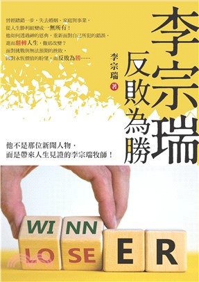 李宗瑞反敗為勝(電子書)