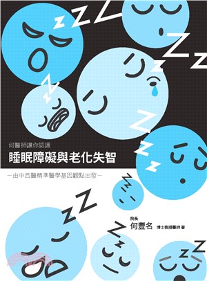 睡眠障礙與老化失智(電子書)