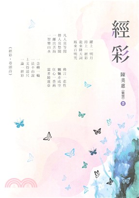 經彩(電子書)