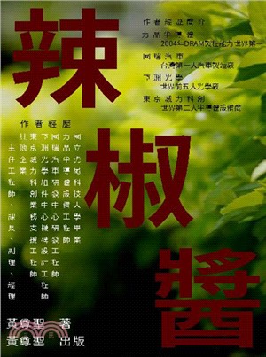 辣椒醬(電子書)