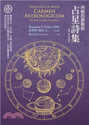 西頓的都勒斯：占星詩集（烏瑪．塔巴里譯本）(電子書)