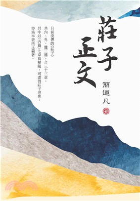 莊子正文(電子書)