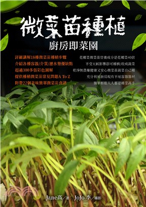 微菜苗種植：廚房即菜園(電子書)