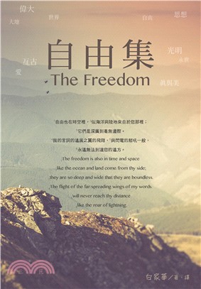 自由集 The Freedom(電子書)