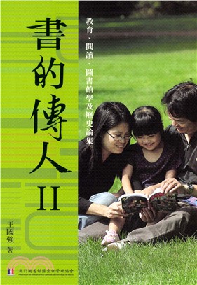 書的傳人Ⅱ：教育、閱讀、圖書館學及歷史論集(電子書)