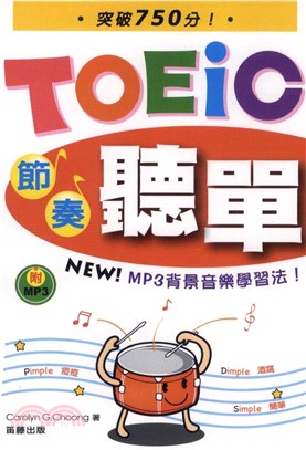 TOEIC節奏聽單字(電子書)