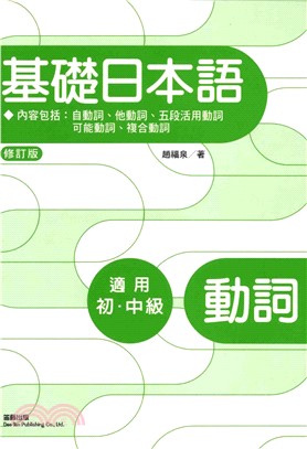 基礎日本語動詞(電子書)