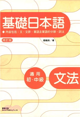 基礎日本語文法(電子書)