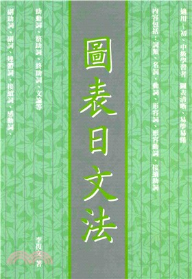 圖表日文法(電子書)