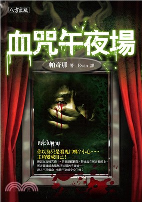 血咒午夜場(電子書)