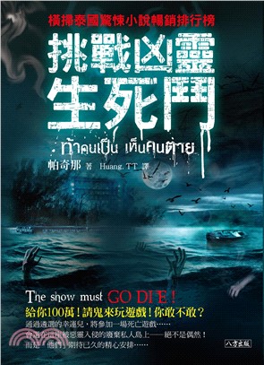挑戰凶靈生死鬥(電子書)
