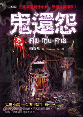 鬼還怨(電子書)