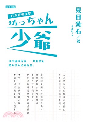 少爺(電子書)