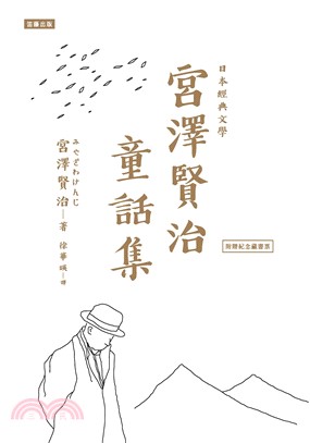 宮澤賢治童話集(電子書)