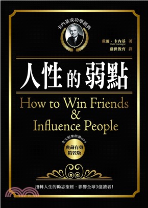 卡內基成功學經典：人性的弱點【有聲】(電子書)