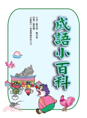 中、簡成語百科(電子書)