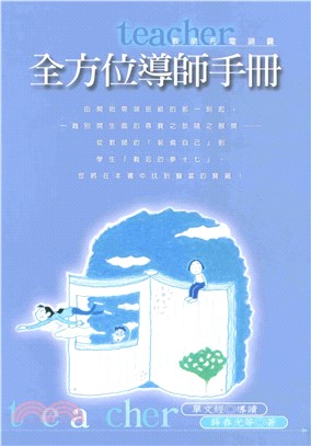 全方位導師手冊(電子書)