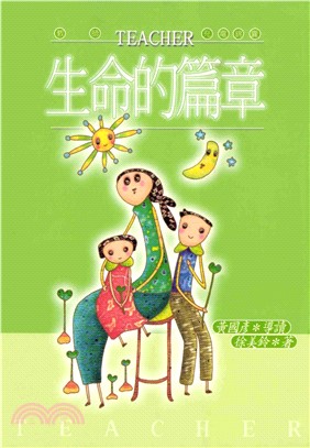 生命的篇章(電子書)